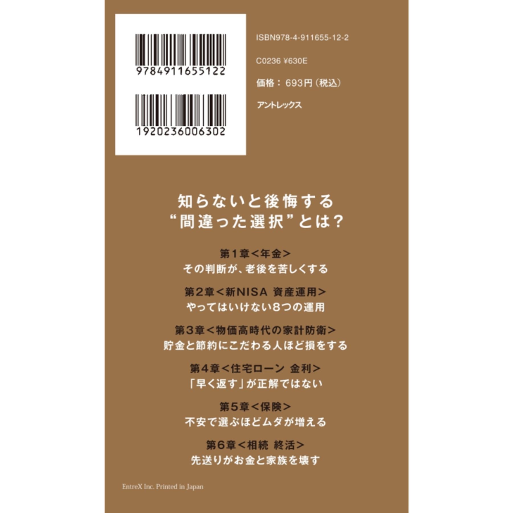 お金の失敗／Surprise Book（サプライズブック） | entresquare.com