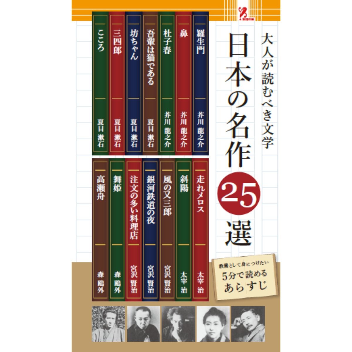 内閣総理大臣全64人 評価と功績／Surprise Book（サプライズブック