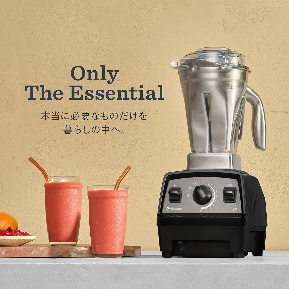 Vitamix E510 ステンレスコンテナモデル