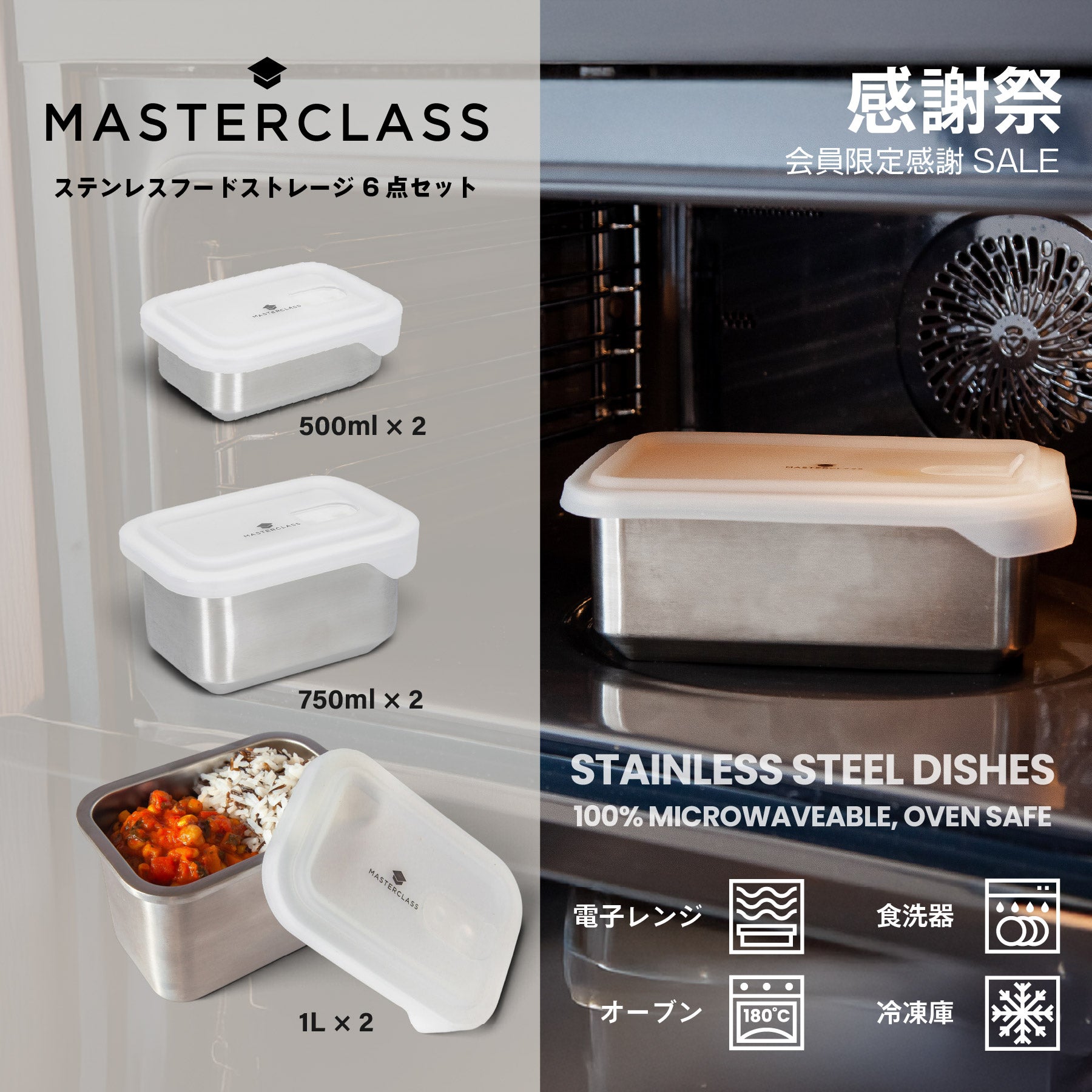 ステンレスフードストレージ 計6点セット